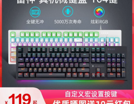 雷神KG3104机械键盘电竞游戏热插拔青轴...