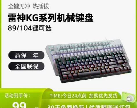 雷神KG3089有线机械键盘电竞游戏键盘1...