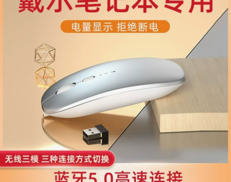适用于戴尔dell无线蓝牙鼠标游匣灵越可充电