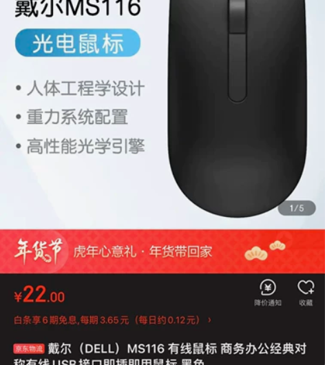 ?戴尔（DELL）MS116 有线鼠标 商...