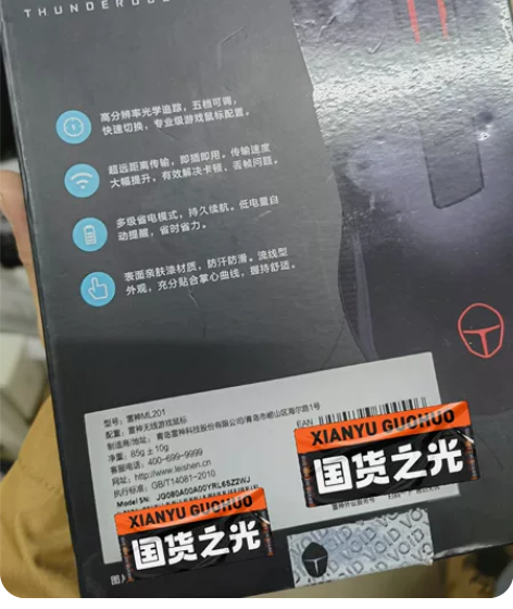 雷神ml201鼠标 全新未开封 只支持自提...