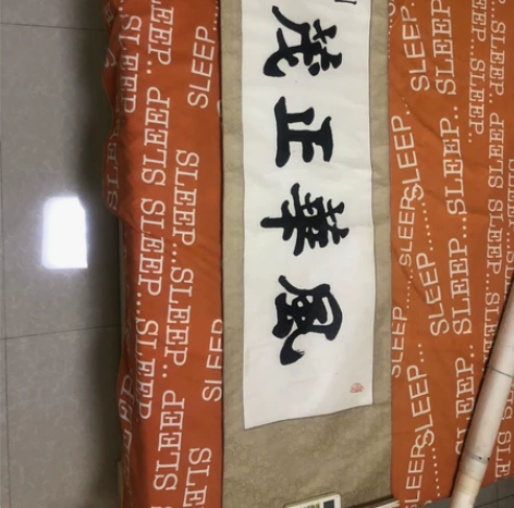 开封市著名书法家刘金成老师作品一副，已经装...
