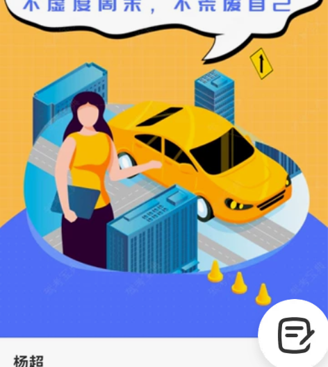 恰同学少年风华正茂 年华正好宜考驾照 年少...