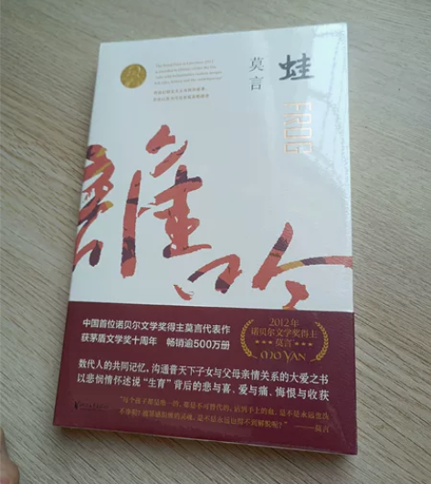 两本书均原价购于书店 1?莫言 《蛙》，全...