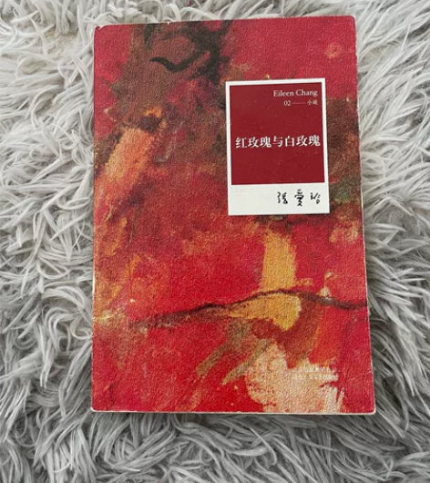 红玫瑰与白玫瑰，张爱玲 感兴趣的话点“我想...