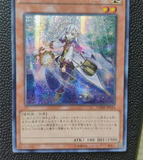 游戏王 芳香法师 茉莉 港版ser utr...