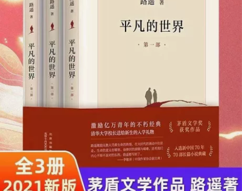 《平凡的世界》路遥 【东方甄选推荐】龚俊 ...