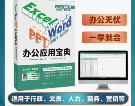 Excel教材office办公软件从入门到...