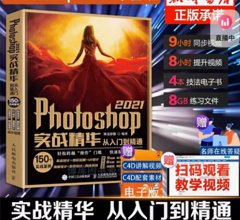 2021新版】ps教程书籍 Photosh...