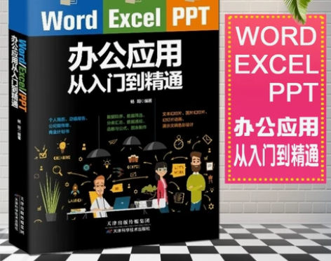 计算机办公软件教程ppt制作excel数据...