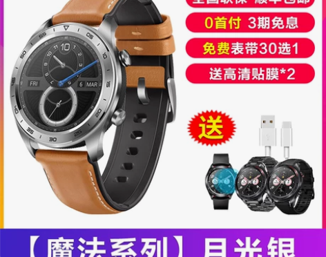 荣耀手表magic智能watch3华为多功...