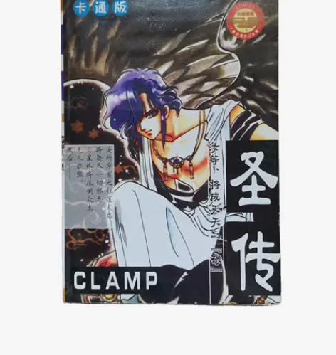 圣传 卡片 Clamp 喜欢魔卡少女樱的看...