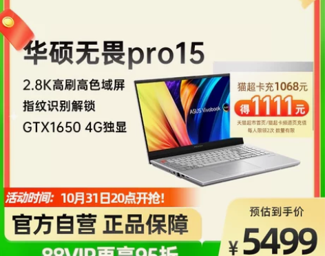 华硕无畏Pro15 2022锐龙R7-68...
