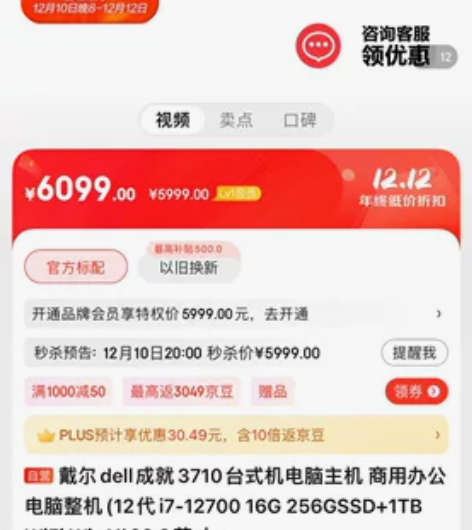 正品行货！戴尔dell成就V3710-18...