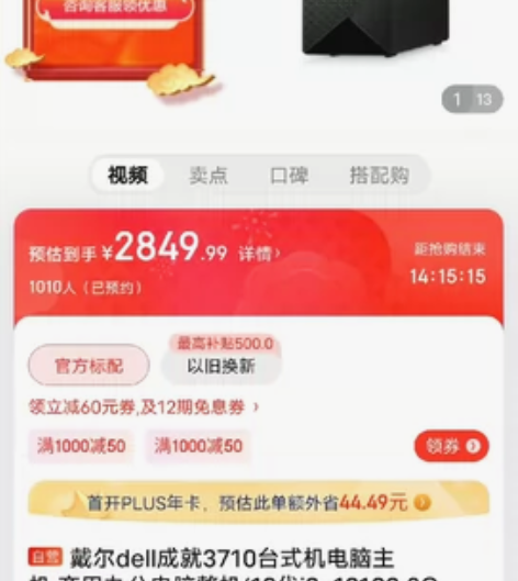 戴尔dell成就3710台式机电脑主机 商...