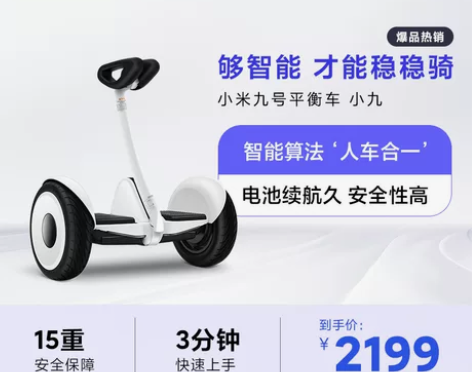 【国货大赏价】小米米家九号平衡车体感智能骑...