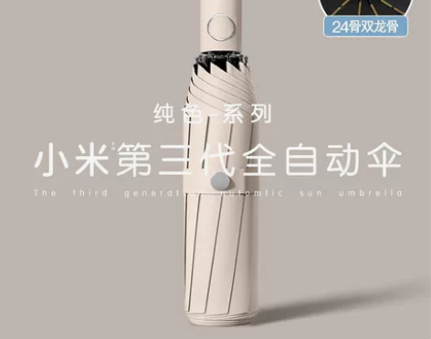 批发价！小米手柄第三代全自动雨伞男女定制折...
