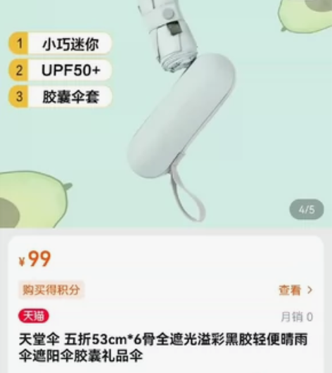 天堂伞 低价出售 53cm*6骨全遮光溢彩...