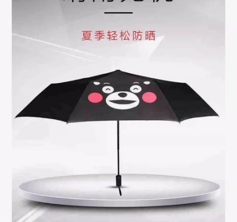 正版熊本熊三折防晒伞（黑色米白色）（非自动...