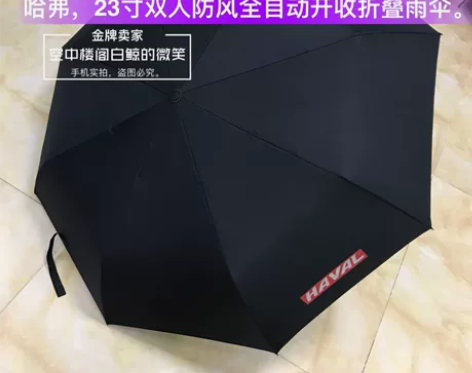 哈弗全自动折叠雨伞 4S原装正品奔驰宝马奥...