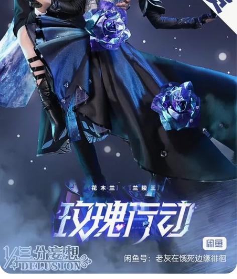 预售 三分妄想花木兰默契交锋l码大全套 只...