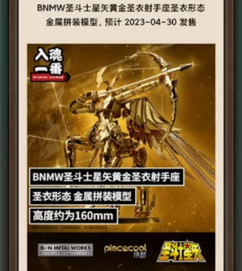 万代 BNMW 圣斗士星矢 黄金 射手座 ...