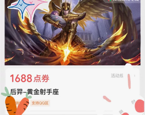 【王者安卓/苹果QV区】后羿-黄金射手座皮...