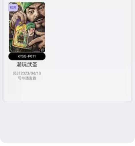 [出！]卡游三国潮玩武圣PR卡 单张15r...