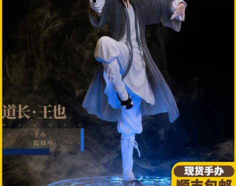 手办鳗娱FUNA社 一人之下 道长 武当 ...