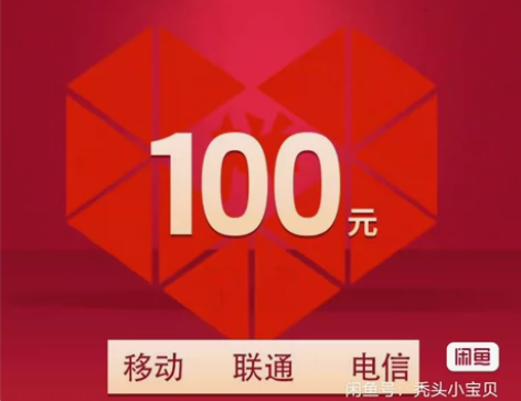 全国移动，联通94折充100元 200元可...