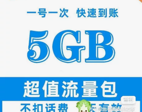 广东移动流量5G30天全国通用 不扣费 不...