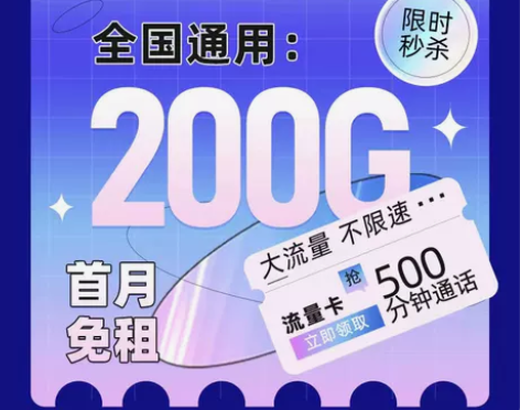移动流量卡纯流量上网卡无线限流量卡5g永久...