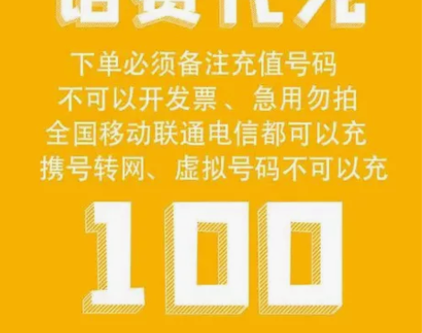 山东全国联通移动电信94到账100元，20...