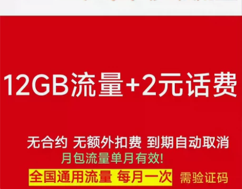 江西移动流量 12GB+2话废（不扣费！！...