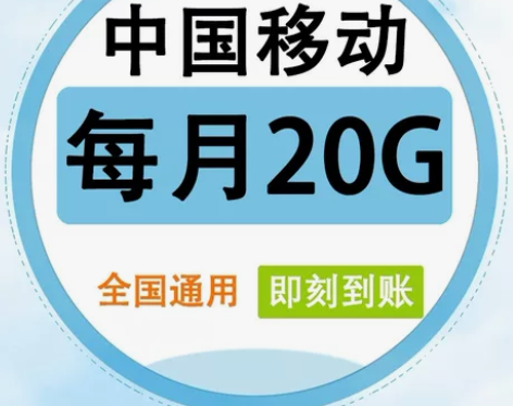 福建移动流量、广东移动流量、浙江移动流量、...