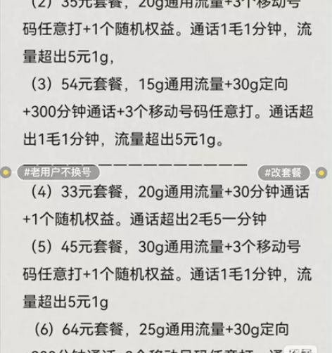 移动改套餐  北京移动 上海移动 湖北移动...