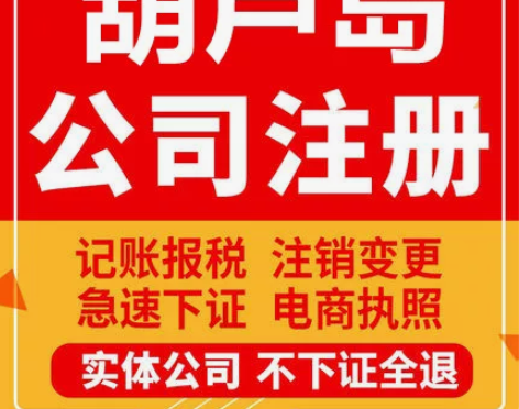 葫芦岛公司注册兴城绥中建昌个体工商营业执