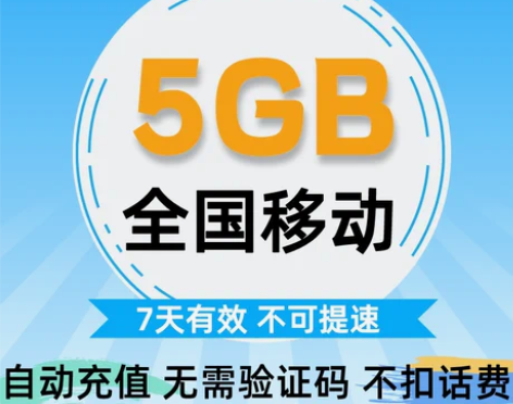 山东2人收藏 移动流量包全国通用广东江苏7...
