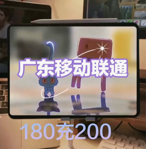 广东移动，广东联通话费200元 需要的点“...