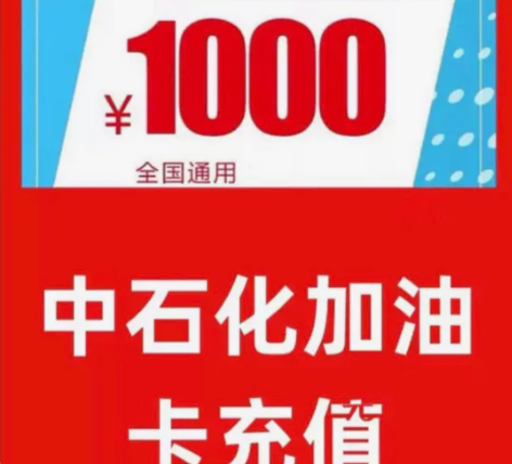 中石化 中石油 油卡充值 油卡直充 加油...