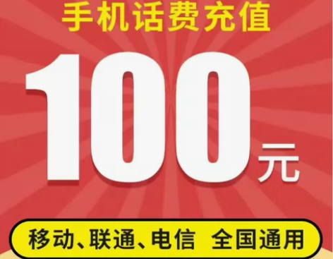 7号移动特价 全国三网直接充值联通、移动、...