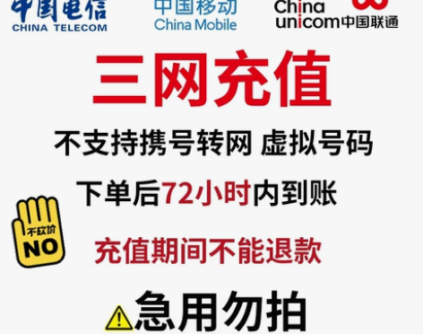全国地区移动、电信、联通话费慢充200 可...