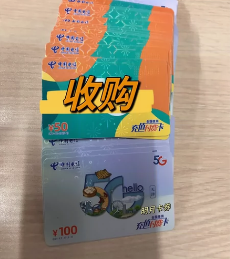 长期收，大量收，电信100元充值ka ，5...