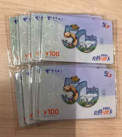 天津本地长期高价回收移动 电信 充值ka ...