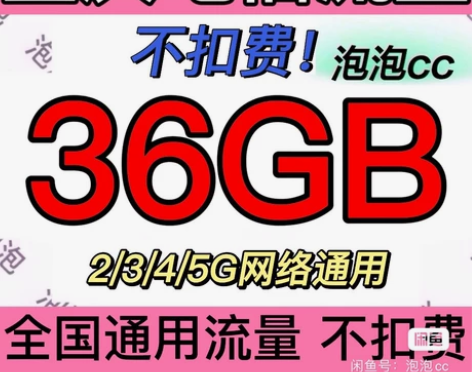 手机充值重庆电信流量36GB（不扣费！！）...
