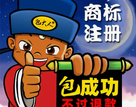 包大人商标注册设计出售欧盟美国申请公司个人...
