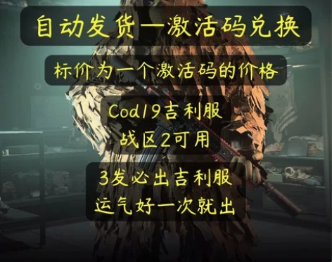 cod19吉利服皮肤cdk使命召唤战区2牛...