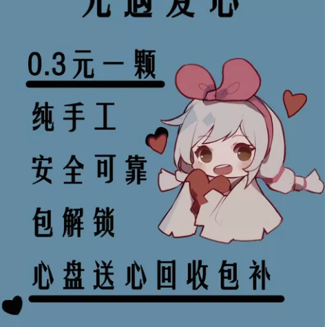 光遇卖心纯手工爱心 日送10颗包解锁  2...