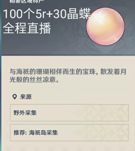 原神代肝珊瑚珍珠 超性价比价5r/100个...