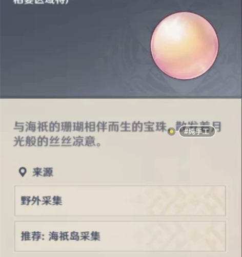 原神纯手工珊瑚真珠10元100个 0.1元...